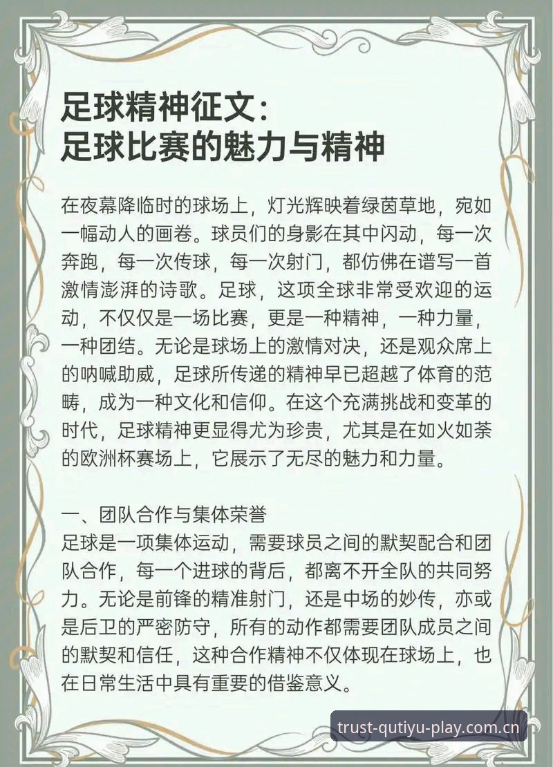 世界杯观赛实用指南：趣体育平台带你解读签证危机背后的影响